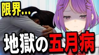 【 対処法 】朝が無理すぎる人、それ5月病です。明日から実践できる動画 #五月病 #Vtuber #大来ゆに