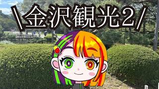 【雑談】実家(金沢)にまた帰省していました【躁鬱/双極性障害/Vtuber】