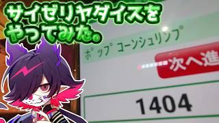 【VTuber×Vlogリレー】人生で初めてサイゼリヤダイスをしてみた。 【1000円で初体験♡チャレンジ?!】
