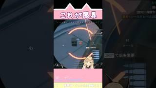 ヴァンテージの現実的な理論値とは?毎回できたらイイネ【Apexlegends】#apex #shorts