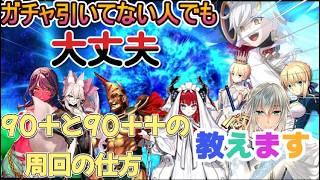 【FGO】今年の水着サーヴァント引かなくても6積みで周回出来る編成教えます【ゆっくり実況】