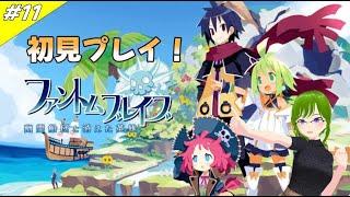 【ファントムブレイブ 幽霊船団と消えた英雄 #11】第14話から!『ゲート』を破壊せよ!!