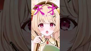 【#歌ってみた】以前公開させて頂きました 天才/奏音69様 のショートバージョンです✨沢山聴いてくれてありがとうございました✌ #vtuber #shorts #天才