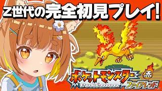 【ポケモン】Z世代の初めてのファイアレッド!!FRLG四天王めざして頑張るぞ!!【ロリ声小学生VTuberあのちゃん🐶 📛】