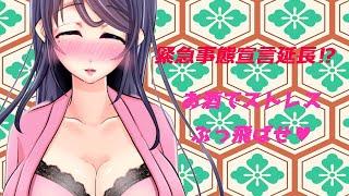 【ストレスなんて】緊急飲酒宣言【ぶっ飛ばせ】