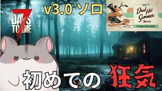 【7 days to die】初見歓迎!はじめてのソロ狂気!【#7days / #Vtuber 】
