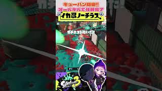 防衛にはキューバン!!オールキルまで!?【Splatoon3】【スプラトゥーン3】【VTuber】 #スプラトゥーン3