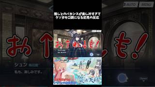 クソガキ口調になる初見の反応 #shorts #ブルーアーカイブ #ブルアカ #初見 #反応集 #配信 #切り抜き #블루아카이브 #vtuber #第二部 #山海経 #夏イベ #キモトス #シュン