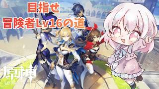 【#原神 】原神やるぞ!