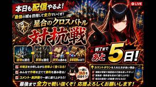 ⚔️【PR】ロードモバイル「星合のクロスバトル対抗戦」に挑戦!#PR