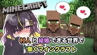 【#マイクラ 】村人と結婚できる世界で働くマインクラフト #vtuber #一兎らいぶ #ゲーム実況