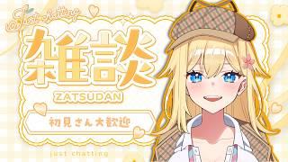 【雑談 朝活】おはようのあいさつ頂戴!!