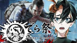 【でら企画】デスゲームに参加する輩【Project Zomboid】