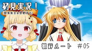 【#05 AIR / 観鈴ルート】劇場版しか見たことないので原作を遊ぶ!【初見実況 / 個人VTuber 時鳥ひまり】