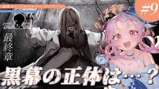 【#トリトリ ⑨】クリアまで!黒幕は一体…?!守乃千佳役の声優が実況!超能力×ミステリー推理ADV『Trick × Trick』第五章!ネタバレあり⚠️【 #Vtuber /神凪てと】