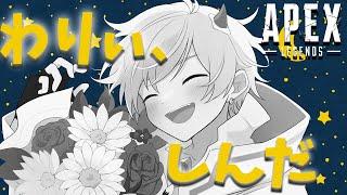 【APEX雑談参加型】FPS初心者が歩きたての赤ちゃんのようにわちゃわちゃしている様子をご覧ください【白夜レイ】#新人Vtuber #個人vtuber