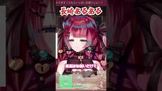 長崎に来なさい【うるわし えも】#新人Vtuber