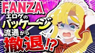 【解説】〇〇ゲの箱、なくなるの…?EXNOAがパッケージ流通終了へ【美少女ゲームニュース】