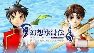 【4】幻想水滸伝Ⅰ リマスター #PS #Steam
