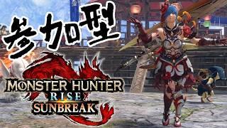 【参加型】きょう終業式!?金曜日の雑談モンハン!スラアク使いのサンブレイクswitch版【MHR:S】