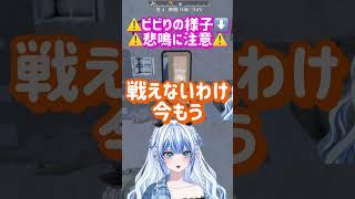 ホラーNGによるソロクエの様子😂 #shorts #vtuber #7dtd #切り抜き