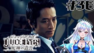 【ジャッジアイズ】最終章突入っ【如く完全初見】#36