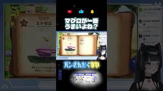 【#黒寝こま】みんな好きなごはんある? 【#ヨッシーとフカシギの図鑑】#vtuber #shorts #推しをお探しですか #おすすめにのりたい #切り抜き #新人vtuber #雑談