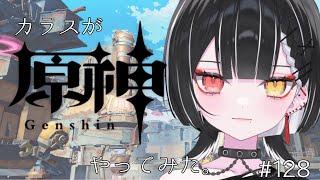 【原神】空月の歌 -第3章- こんなん、ほぼ映画ですやん。【天ノ紫烏/#紫烏ノ見守りカメラ】