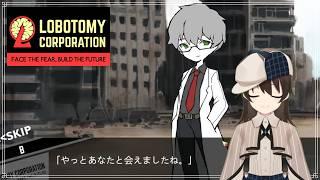 #14【Lobotomy Corporation/くじ引き縛りプレイ】下層にて繰り返される命【駆け出しVtuber/グリム・キッドマン】
