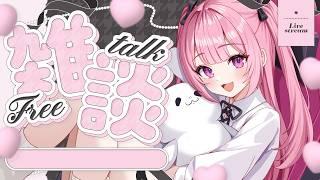 【 雑談 】みつけてくれてありがとっ🐰一緒にお話する💭?【 #兎月ちぃ / ふぁにーかむ 】