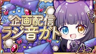 【 #雑談配信 】ラジオ風雑談枠配信 - スペシャル -【 #vtuber / #ラジ音ガト 】