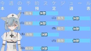 【突發】快做做下週週表!#台v #娜の工作室 #個人勢vtuber 「紗亞娜 Sayana Ch.」