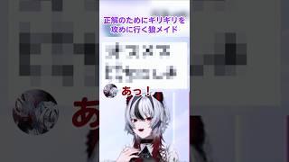 意を決して攻めた結果 #切り抜き #シルステラ #vtuber #shorts