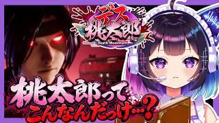 【デス桃太郎】突っ込みどころ満載の桃太郎がやばいwww【#vtuber /メアリア=ミーア】#めありあらいぶ