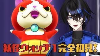 【妖怪ウォッチ1 for Nintendo Switch】part02 完全初見!ジバニャン可愛いー!!【蒼海】
