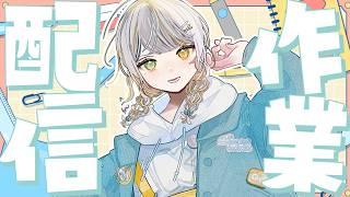 【#作業配信 】ポモドーロ~実は一回しか使ったことないgoghを添えて~【#vtuber /三角けい】