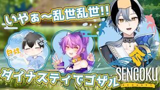 戦国ダイナスティ部 4日目 【菜月芽アイザ支店w/藤堂るい3 江戸川 白煙3】