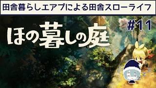 縦型配信_【初見】農業×ホラーな田舎スローライフゲームらしい【ほの暮しの庭】その11 #vtuber #ゲーム実況 #Shorts