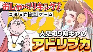 【おしゃべりキング】みせてやるよ…オイラの真の力をな…【初見さん歓迎/Vtuber】