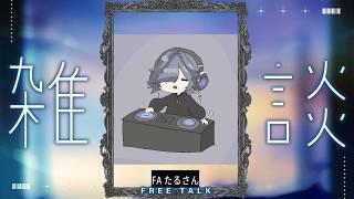 【縦型夕方雑談】3連休はあっという間 part102【ストリートルネ/中性】#雑談