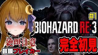 【ゲーム実況/絶叫注意】病院もまじバイオハザード。【BIO HAZARD RE:3】