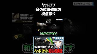【タルコフ】ソルディンについて【#escapefromtarkov 】#vtuber #タルコフ #ゲーム実況 #shorts #初心者 #eft #切り抜き