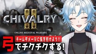 【deepsilver Chivalry 2 / Chivalry 2】チームダメージに気を付けよう!新兵参戦!【白峰ひづる】