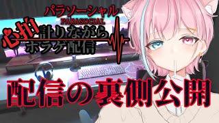 【 パラソーシャル 】配信者の裏側ホラー!心拍図りながらホラゲやりますか!【 新人Vtuber 】【 ホラーゲーム 】【 PARASOCIAL 】【 ホラゲ 】【 Chilla's Art 】