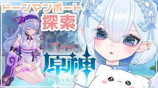 【 #原神 】🔰ドーンマンポートにいって探索してみる🍃 #新人vtuber #genshinimpact
