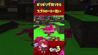 ギリギリで取りきるVtuber#スプラトゥーン3 #新人vtuber #shorts