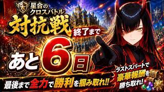 ⚔️【PR】ロードモバイル「星合のクロスバトル対抗戦」に挑戦!#PR
