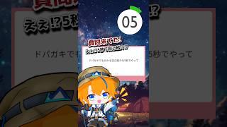 ドパガキでも分かる自己紹介? 【 5秒で質問 / クシコスポスト 】 #shorts #short #vtuber #新人vtuber #個人勢vtuber #個人vtuber #ネタ #お笑い