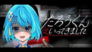 『たろうくんはいってきました』失踪したインフルエンサーに何が起きたのか?#結風ひのあ #VTuber #新人VTuber #ゲーム実況 # ホラーゲーム