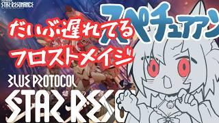 【#スタレゾ #参加型 】へっぽこメイジは今日もこの世界を散歩する【#vtuber 】